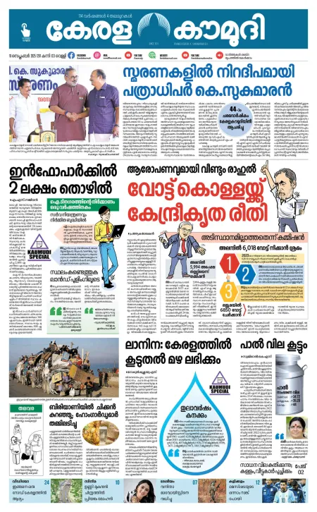 Kaumudy Epaper